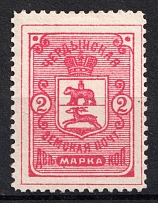 1891 2k Cherdyn Zemstvo, Russia (Schmidt #6)