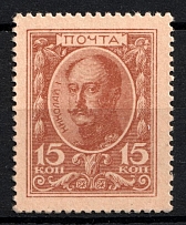 1915 15k Russian Empire, Stamp Money (Sc. 106, Zv. M2, SHIFTED Printing of Backside, Print Error)