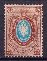 1866 10k Russian Empire, Horizontal Watermark, Perf 14.5x15 (Sc. 23, Zv. 20, CV $130)
