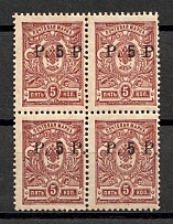 1919 5R Goverment of Chita, Ataman Semenov, Russia Civil War (SHIFTED Overprint, Print Error, Block of Four, CV $130)