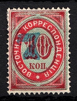 1879 7k/10k Offices in Levant, Russia (Type A, Blue Overprint)