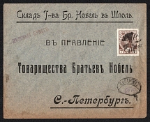 1914 (Sep) Shpola, Kiev province Russian empire, (cur. Ukraine). Mute commercial cover to St. Petersburg, Mute postmark cancellation