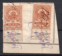 1907 20k Russian Empire, Revenue Stamps Duty, Russia (Canceled)