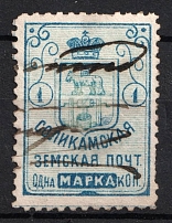 1891 1k Solikamsk Zemstvo, Russia (Schmidt #5, Canceled)