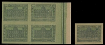 Azerbaijan - 1922, Soviet issue, 5000r black and olive green on green colored paper, right sheet margin block of four, no gum as produced, VF and scarce, a common stamp on white paper is added for comparison, Est. $200-$250, …