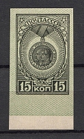 1945 USSR Awards of the USSR (Broken `Ч` of `ПОЧТА`, Print Error, MNH)