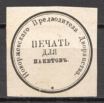 Novozhev The Nobility Treasury Mail Seal Label