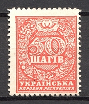 1918 UNR Ukraine Money-stamps 50 Shagiv (Type II, MNH)