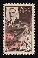 1935 USSR Moscow - San-Francisco Flight Levanevskiy (Oval Dot after 'Сев.', Zv. 424c, CV $900-1,800, Certificate, Signed)
