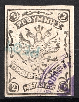 1899 2m Crete 2nd Provisional Issue, Russian Military Administration (BLACK Stamp, BLUE Postmark, Signed)