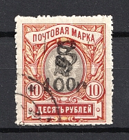 1919 100r/10r Armenia, Russia Civil War (Type `f/g` over Type `c` in Black, Canceled)