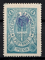 1899 1g Crete, 3rd Definitive Issue, Russian Administration (Russika 40, Blue, CV $40)