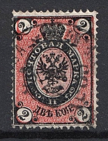 1875 Russia 2 Kop Sc. 26, Zv. 29 (Shifted Background, Canceled)
