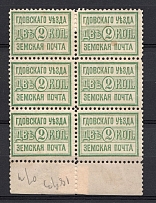1895 2k Gdov Zemstvo, Russia (Schmidt #10, Block 2x6, CV $90+)