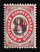 1878 8k on 10k Eastern Correspondence Offices in Levant, Russia (Horizontal Watermark, Black Overprint, Signed, CV $130)