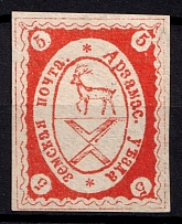 1882 5k Arzamas Zemstvo, Russia (Schmidt #7, CV $50)
