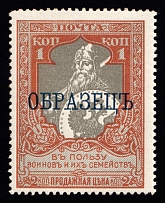 1915 1k Russian Empire, Charity Issue (Perf. 12.5, SPECIMEN, CV $90, MNH)