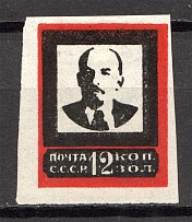 1924 USSR Lenins Death 12 Kop (Old Forgery)