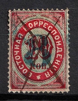 1876 8k on 10k Eastern Correspondence Offices in Levant, Russia (Kr. 25, Horizontal Watermark, Black Blue Overprint, Signed, Canceled, CV $150)
