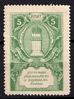 1914 5k In Favor of the Victims of the War, Russia (MNH)