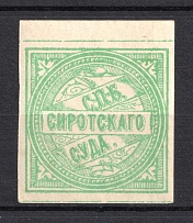 Saint Petersburg Orphan's Сourt Mail Seal Label (MNH)
