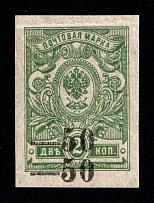 1918 50(2)k Kuban, South Russia, Russia, Civil War (Kr. 6 Tb, DOUBLE Overprint, Signed, CV $80, MNH)
