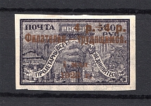 1923 RSFSR Philately for the Workers 4 Rub on 5000 Rub (CV $60)