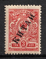 1912-16 3k Offices in China, Russia (Kr. 40, Black Overprint, CV $450)