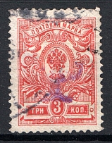 1918-22 Unidentified `P` Local Issue Russia Civil War (Violet Overprint, Canceled)