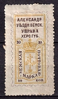 1883 10k Alexandria Zemstvo, Russia (Schmidt #13, CV $50)