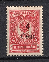 1920 4c Harbin Offices in China, Russia (Perforated, Signed)