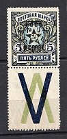 1921 5000R/5R Armenia Unofficial Issue, Russia Civil War (Coupon)