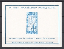 1949 Organization of Russian Young Pathfinders (Scouts-in-Exile) Sheet (MNH)