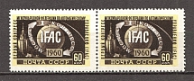 1960 USSR 1-th Congress of the IFAC Pair (Full Set, MNH)