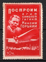10k Agit-Plane `Maxim Gorky, Russia