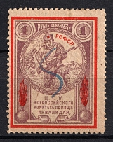1923 1R RSFSR All-Russian Help Invalids Committee `ЦТУ`, Russia (Canceled)