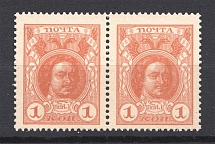 1916 Russian Empire Stamp Money Pair 1 Kop (MNH)