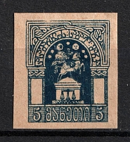1918 5r Georgian SSR, Judicial Fee, Soviet Russia (Imperforated)