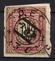 1918 3.5r Odessa (Odesa) Type 4, Ukrainian Tridents, Ukraine (Bulat 1180, Odesa Postmark, CV $30)