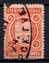 1897-1902 3k Stavropol Zemstvo, Russia (Schmidt #5)