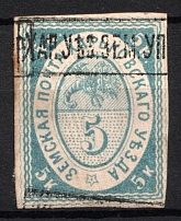 1872 5k Kharkiv Zemstvo, Russia (Schmidt #6 A, CV $80)