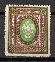 1917 Russia Empire 3.50 Rub (Shifted Green+Unprinted `3`, Print Error, MNH)