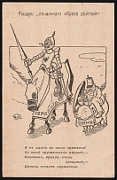 1914 'Knight 'Sad Manner of Actions'', WWI Russian Empire Caricature, Anti-Germany Propaganda, Postcard, Mint