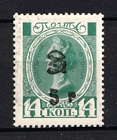 1920 5r on 14k Armenia, Russia Civil War (Type `f/g` on Romanovs Issue, Black Overprint, CV $90, MNH)