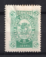 1896 3k Bogorodsk Zemstvo, Russia (Schmidt #177, CV $40)