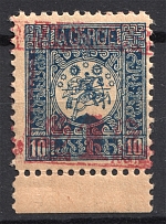 1921 Georgia Post in Constantinople (Red Shifted Overprint)