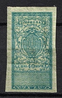 1918 10sh Ukraine Revenue, Revenue Stamp Duty