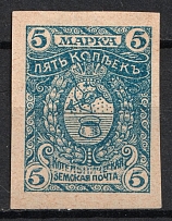 1915 5k Kotelnich Zemstvo, Russia (Schmidt #30, Imperf., CV $30)