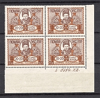 1923 Ukrainian SSR Ukraine Semi-postal Issue 20 K (Control Text, CV $60, MNH)