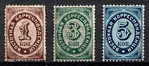 1872 Eastern Correspondence Offices in Levant, Russia (Kr. 16 - 18, Horizontal Watermark, CV $250)